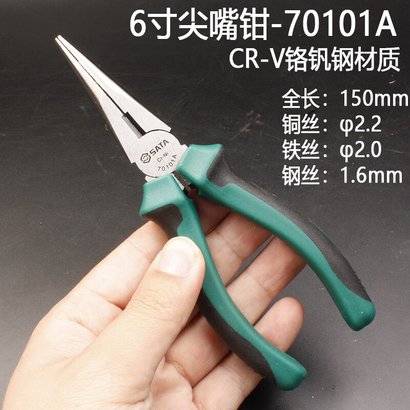 世达保用6/8寸尖嘴钳70101a/70102a电工多功能尖口钳尖头钳维修钳 6寸