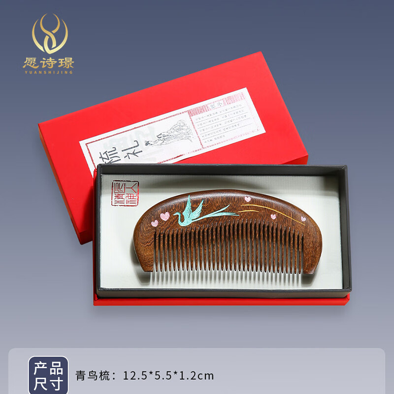 愿诗璟檀木梳子女士专用长发刻字木梳发簪礼盒套装生日礼物送女朋友