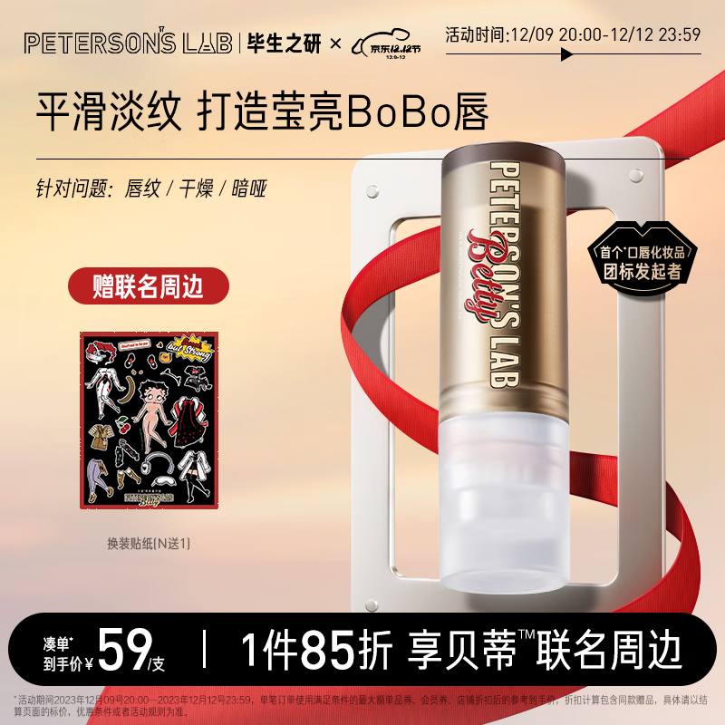 毕生之研淡纹修护润唇膏 Betty联名唇部精华保湿滋润唇膜淡唇纹唇膏朗姆酒 淡纹修护润唇膏