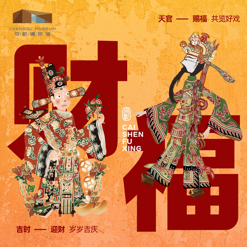 成都博物馆皮影天官赐福积木日历万年历博物馆文创台历新年礼物 吉时迎财DIY万年历