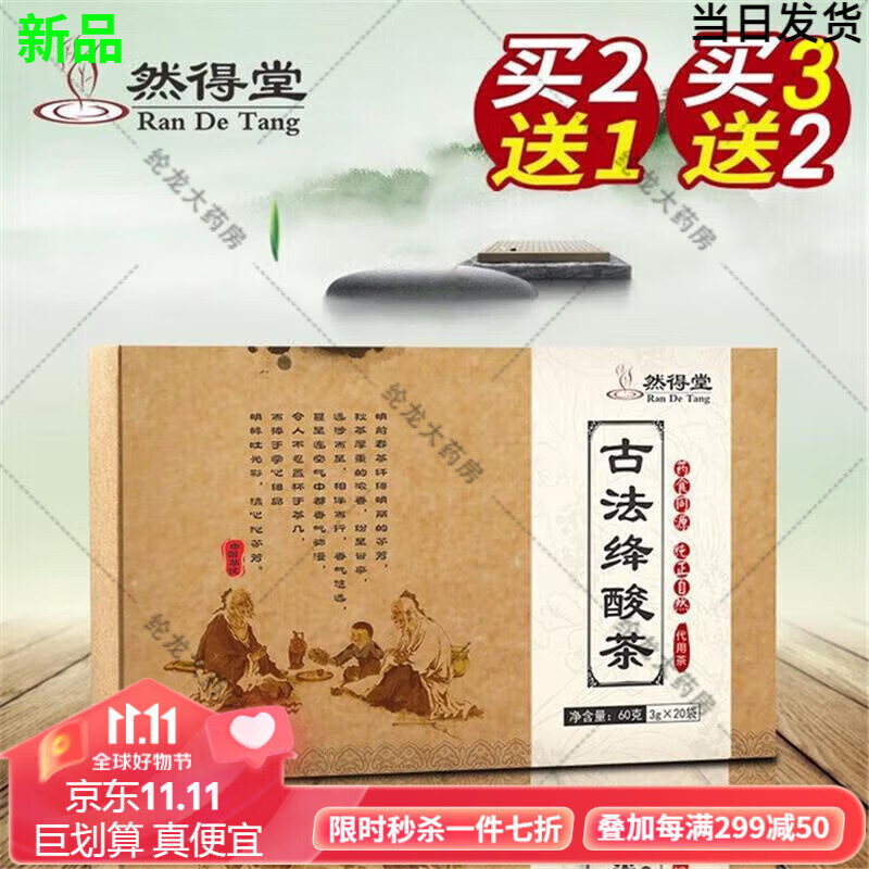 黑骨藤寿长茶广西大明茶 黑骨藤寿长茶冲剂降茶酸降高尿酸草本清 尿酸