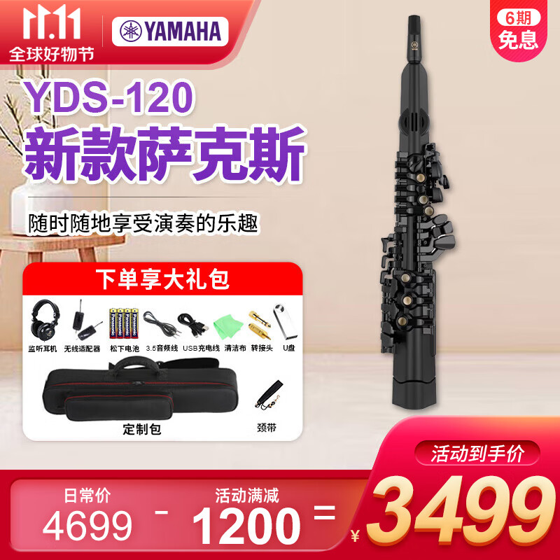 雅马哈（YAMAHA）新款YDS120电吹管yds150专业级原装进口成人中老年演奏电子萨克斯 YDS-120电萨克斯+大礼包怎么看?