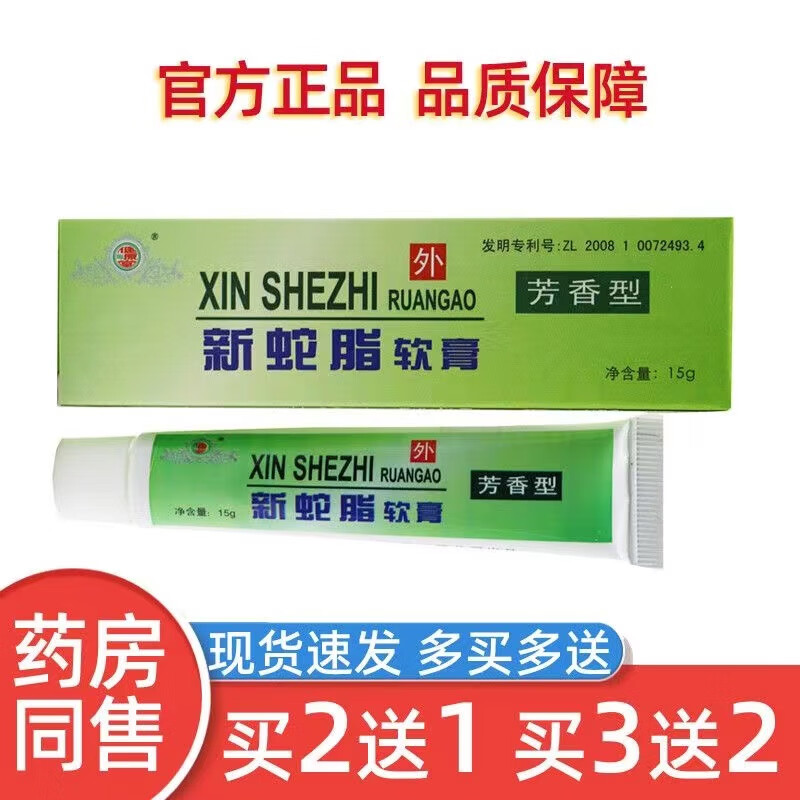 蛇脂i参黄软膏健源堂新蛇脂乳膏软膏新货 膏软膏新货 膏软膏新货 膏