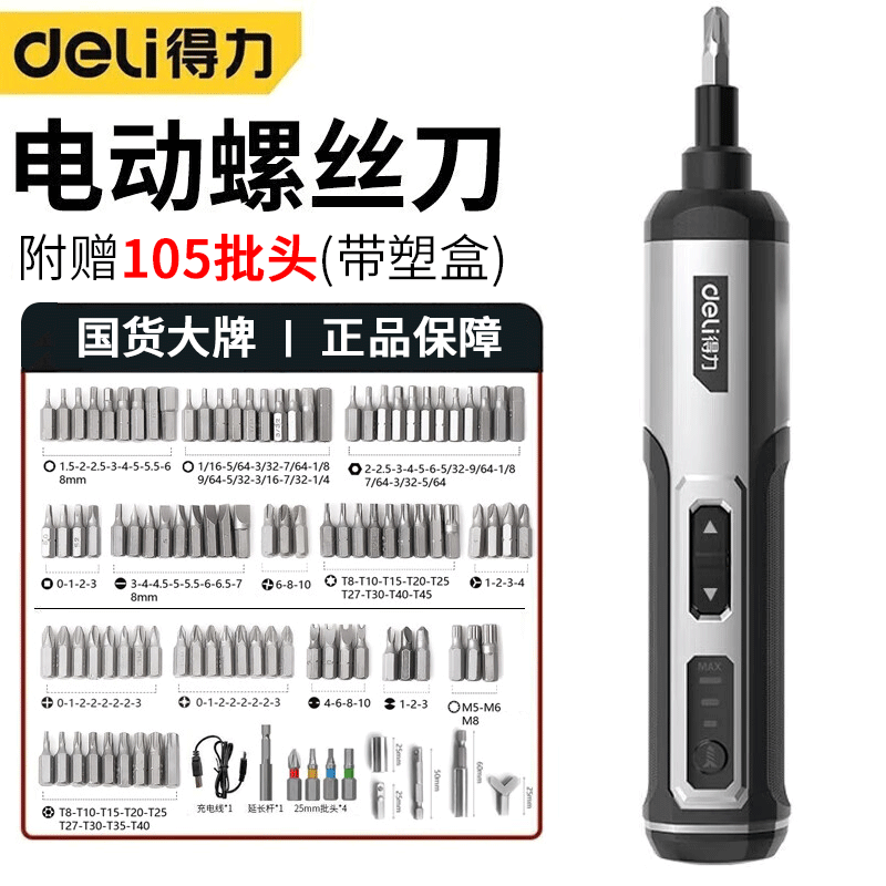 得力（deli）電動螺絲刀起子機套裝家用筆式無線鋰電充電式螺絲批頭帶燈可照明 【塑盒裝】豪華版丨100批頭套裝