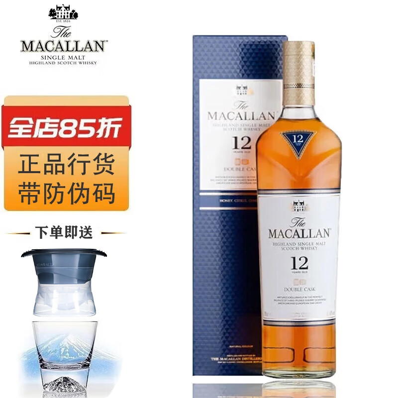 麦卡伦（MACALLAN）【官方行货】单一麦芽苏格兰威士忌进口洋酒斯佩塞 12年蓝钻双桶700mL1瓶