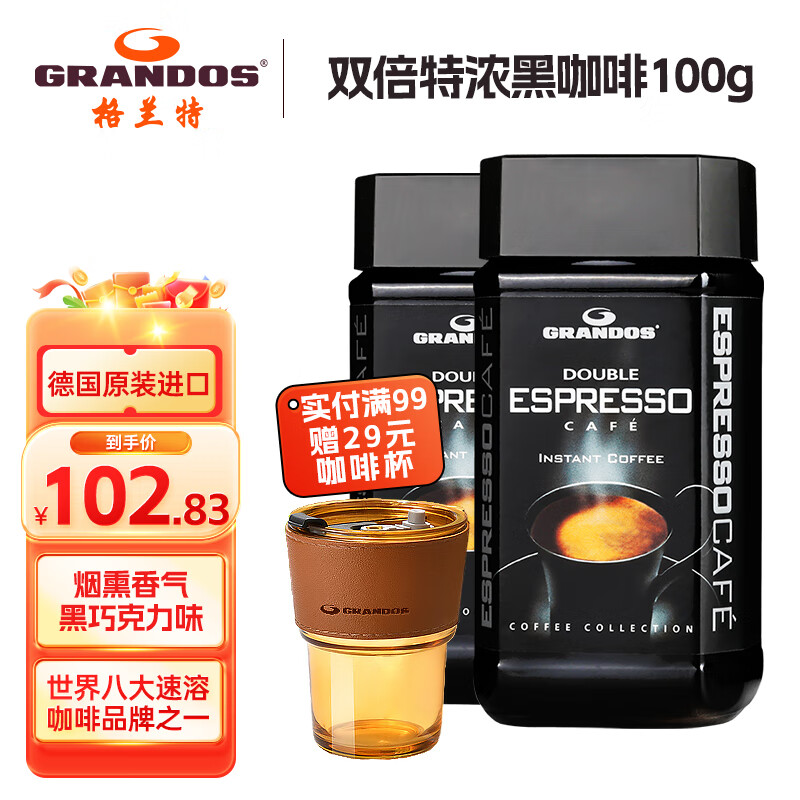 格兰特（GRANDOS）黑咖啡双倍特浓无蔗糖添加0脂肪德国原装进口速溶美式咖啡粉 双倍特浓（3瓶装） 100g/瓶