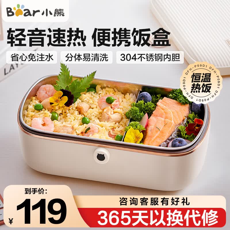 小熊（Bear）电热饭盒 0.9L 便携保温可加热饭盒静音 不锈钢内胆 自热饭盒 免加水 轻音 白色 DFH-P09E5使用感如何?