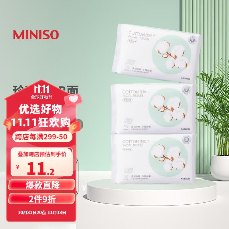 名创优品（MINISO）珍珠纹一次性洗脸巾套装加厚棉柔巾美容卸妆双用男女珍洗面巾洁面 【旅行装】珍珠纹AB面3包装怎么看?