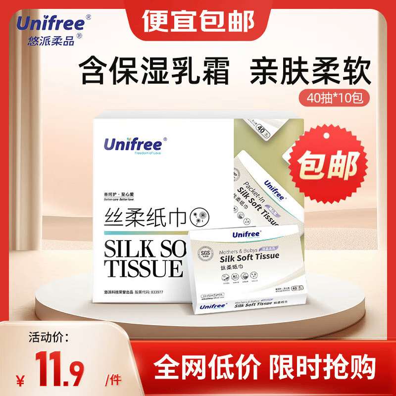 unifree婴儿抽纸柔纸巾云柔巾宝宝专用乳霜纸便携40抽10包新生儿保湿纸属于什么档次？
