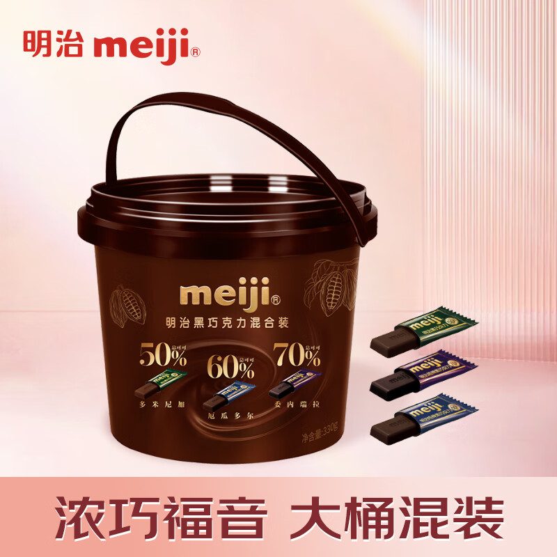 明治meiji 黑巧克力混合装 家庭分享装 休闲零食 生日礼物 330g 桶装
