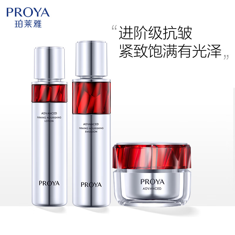 珀莱雅（PROYA）红宝石淡纹水乳护肤品套装 护肤礼盒 (水+乳+轻润霜) 化妆品全套