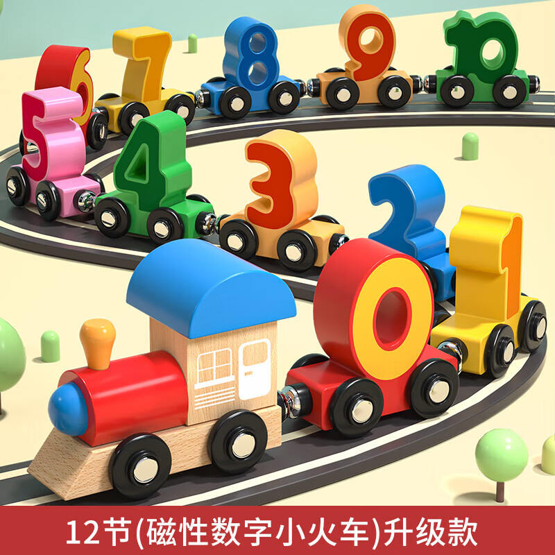 玩具车积木1-3岁男孩女孩生日礼物7 升级车头(12节磁性数字小火车)