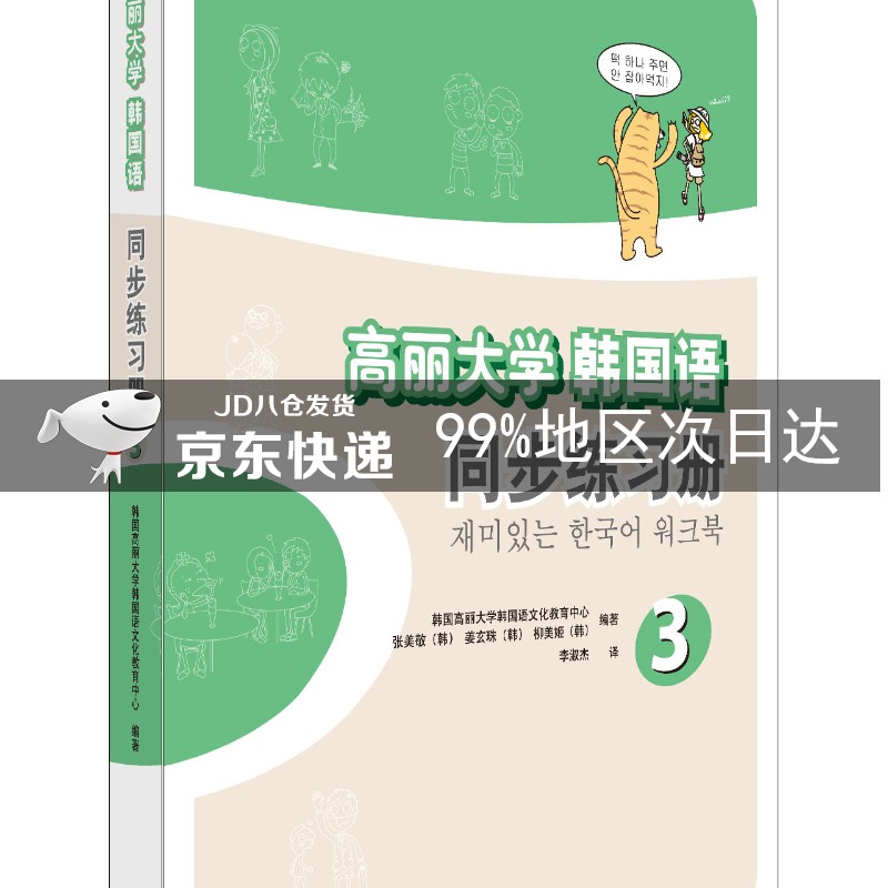 高丽大学韩国语(3)(同步练习册) pdf格式下载