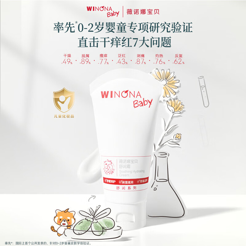 薇诺娜宝贝舒润霜10g 婴幼儿宝宝护肤缓解干痒红儿童保湿面霜