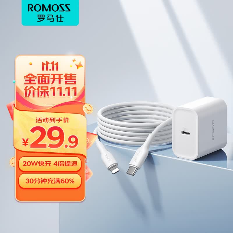 罗马仕（ROMOSS）PD20W充电器适用于iPhone14苹果ipad充电器头13快充12pro手机11单头xs闪充xr通用套装插头 PD20W快充头+1米快充线使用感如何?