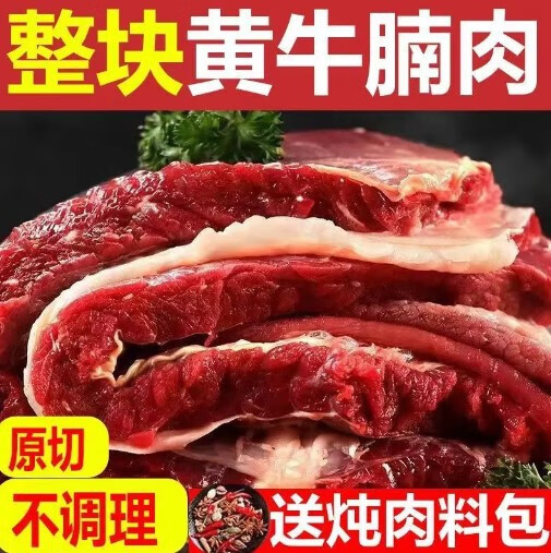 哈知【顺丰】新鲜牛腩现杀黄牛肉原切五花牛腩五斤牛腩肉散养生牛肉 5斤精品牛腩 5斤