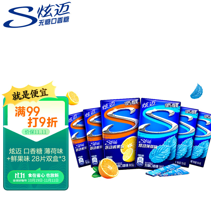 炫迈(Stride)无糖口香糖28片6盒装 薄荷鲜果组合装 万圣节 休闲零食糖果302.4g使用感如何?