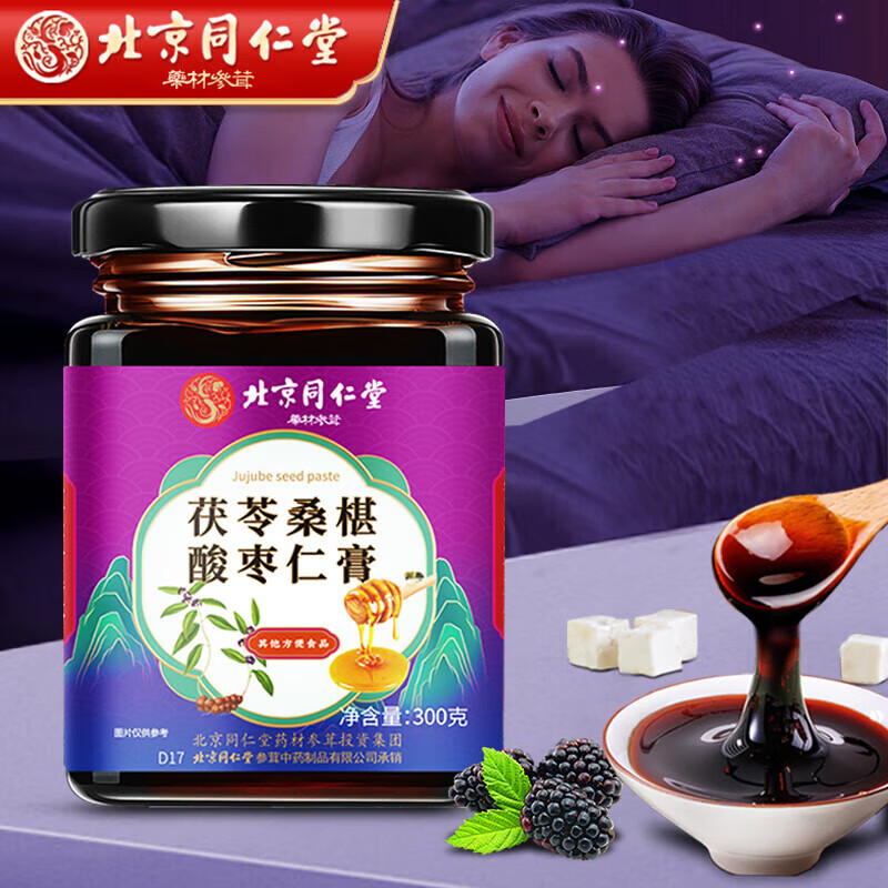 北京同仁堂 酸枣仁膏 茯苓桑椹酸枣仁膏 复方酸枣仁膏 茯苓酸枣仁