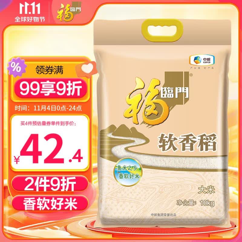 福临门 软香稻 苏北大米 10kg/袋怎么看?