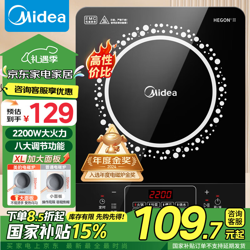 美的（Midea）电磁炉电陶炉 2200W大功率家用猛火爆炒耐用面板八档火力纤薄电磁灶火锅炉国家补贴 C22-RT22E0102