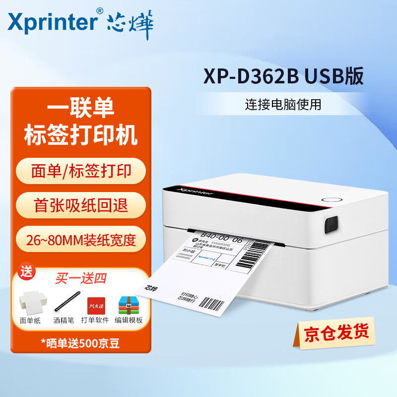 芯烨XP-D362B打印机值得买吗？小白买前必看！