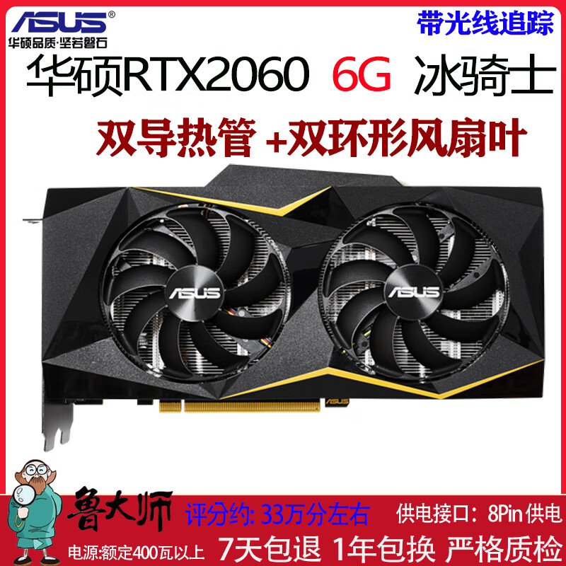 华硕/技嘉/七彩虹/影驰RTX2060 6G RTX2070 8G  RTX2070S 台式机显卡 华硕RTX2060 6G 冰骑士