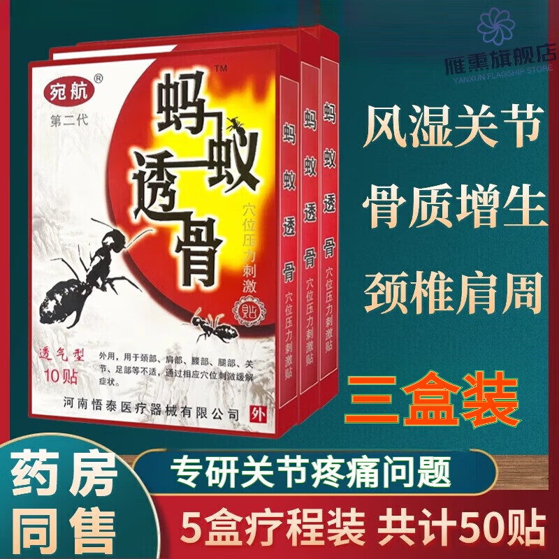 黑馬螞蟻透骨貼風(fēng)濕疼痛肩頸腰膝勞損傷腫脹膏藥貼 三盒裝 周期裝