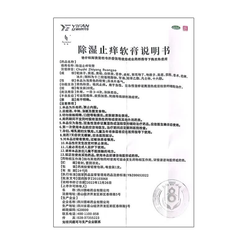 [璇美]除湿止痒软膏 20g 3支装 20g 1支装 祛风止痒急性亚急性湿疹证属湿热湿阻型清热除湿 国药准字OTC