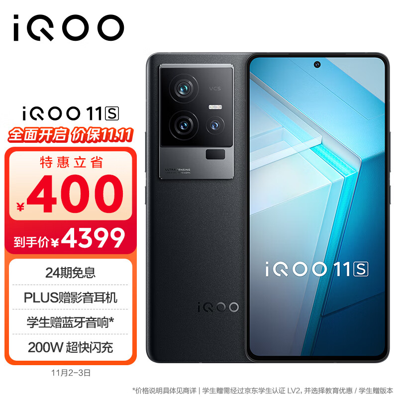 vivo iQOO 11S 16GB+1TB 赛道版 2K 144Hz E6全感屏 200W闪充 超算独显芯片 第二代骁龙8 5G游戏电竞手机