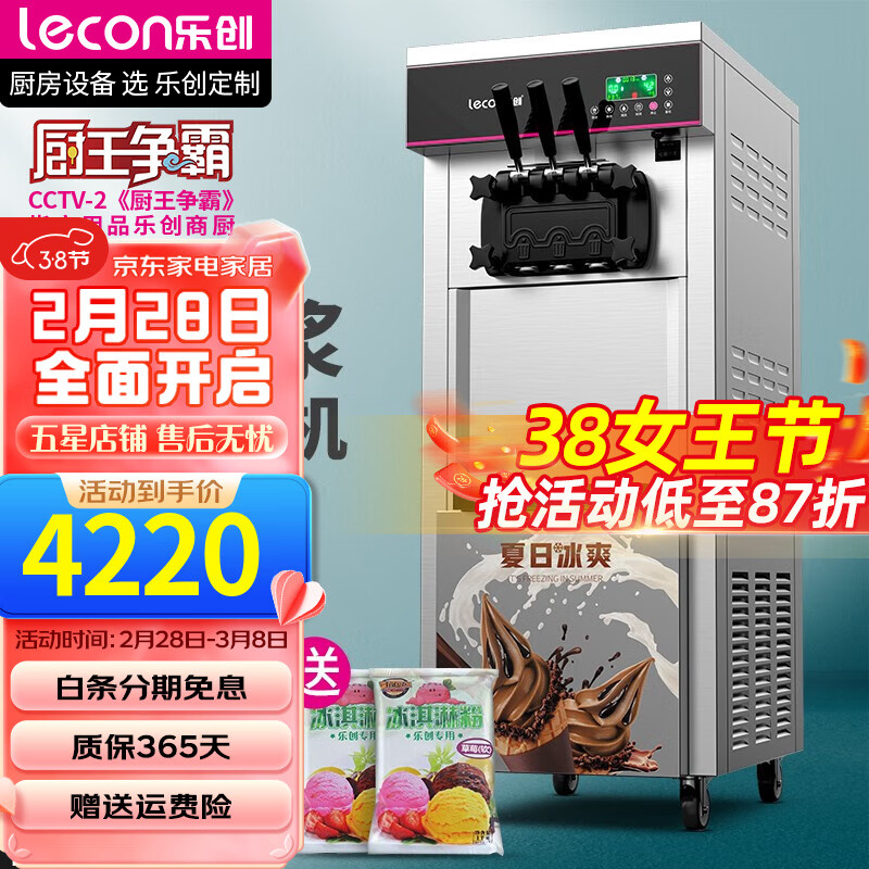 乐创（lecon）雪糕机冰淇淋机商用冰激凌机全自动软冰激淋机台式立式甜筒机圣代机 【立式品牌压缩机】250/小时+一键清洗怎么样,好用不?