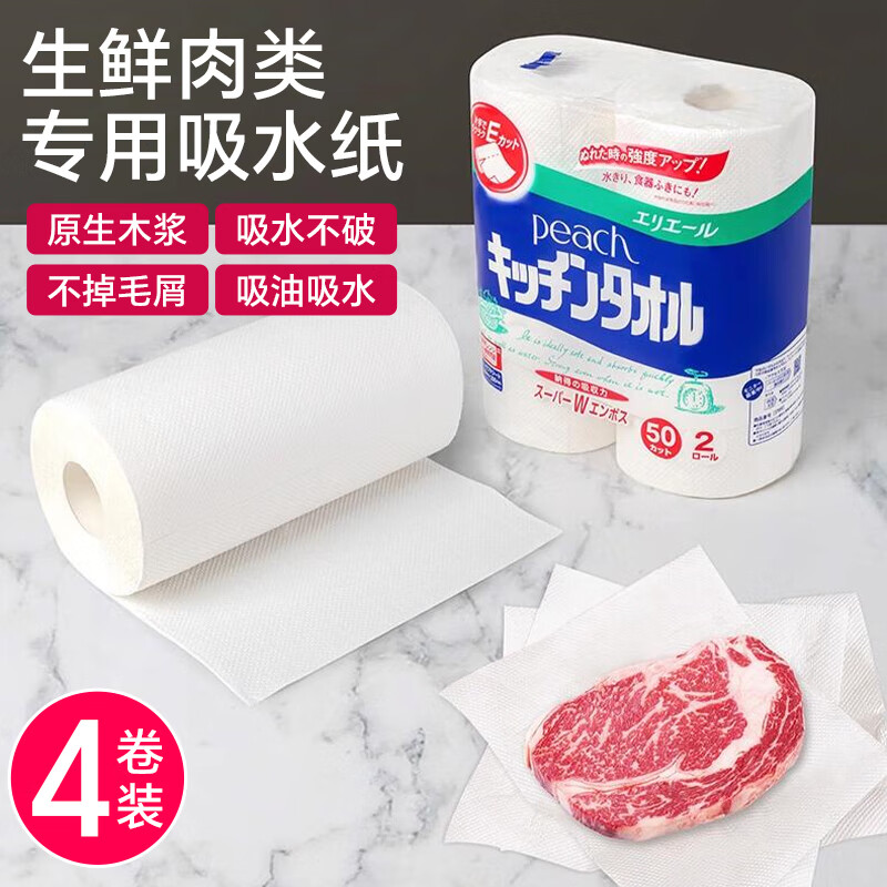 家の物语（KATEI STORY）日本进口厨房专用纸巾食物吸水纸牛排吸血水肉类生鲜吸水吸油卷纸 4卷【加厚可水洗】 1层 200张*2包