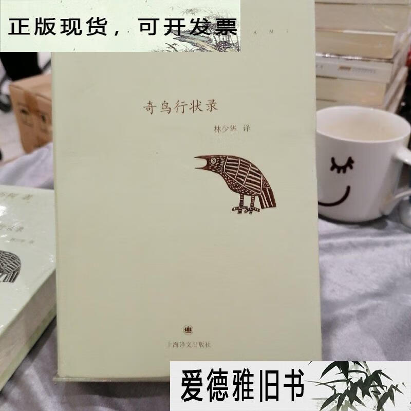 【二手9成新】村上春树作品:奇鸟行状录
