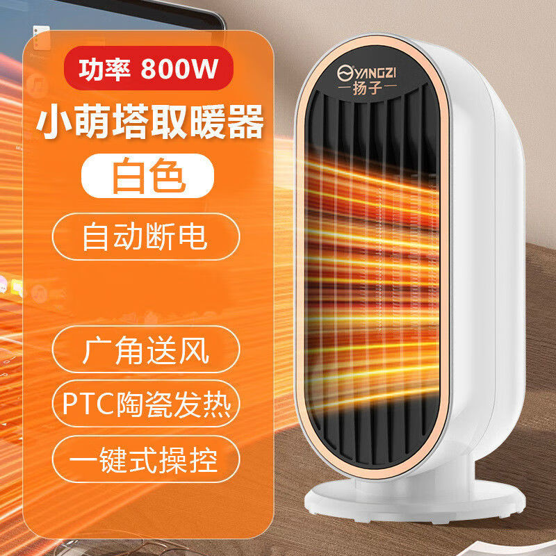 【99新】扬子迷你暖风机立式家用小太阳电暖器办公桌寝室两用取暖 米