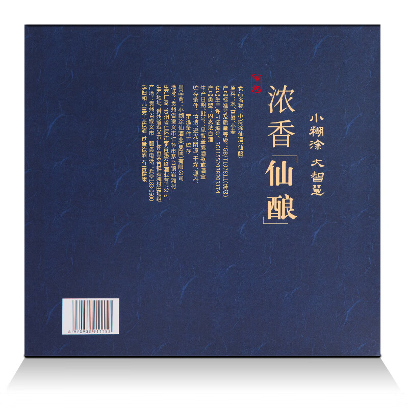 小糊涂仙（仙酿）浓香型白酒52度礼盒 高端送礼白酒礼盒装礼盒  52度 520mL 2瓶 礼盒装