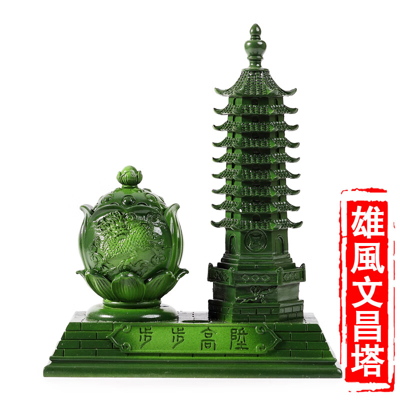 妙如意李居明2024龙年西北方位吉祥物 雄风文昌塔摆件四禄文昌位摆设