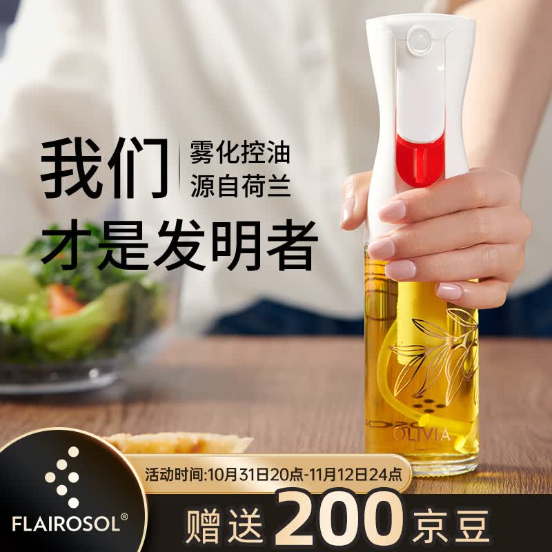 FLAIROSOL喷油瓶荷兰专利雾化控油壶空气炸锅家用厨房玻璃喷雾瓶橄榄油瓶 属于什么档次？