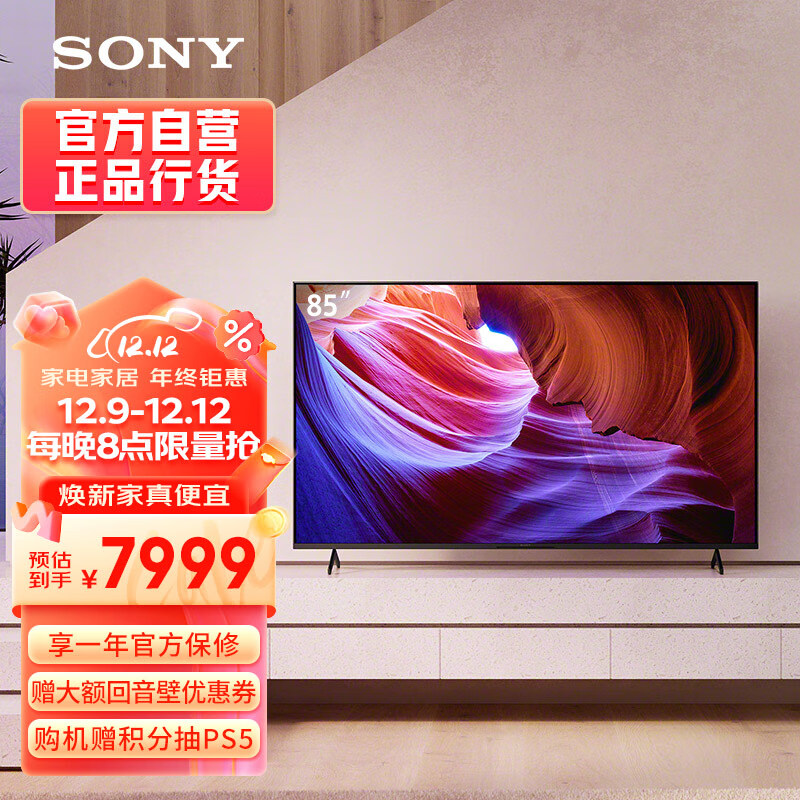 索尼(SONY)【官方直营】KD-85X85K 85英寸 4K HDR 全面屏智能电视 广色域 120Hz 客厅巨幕 京配上门