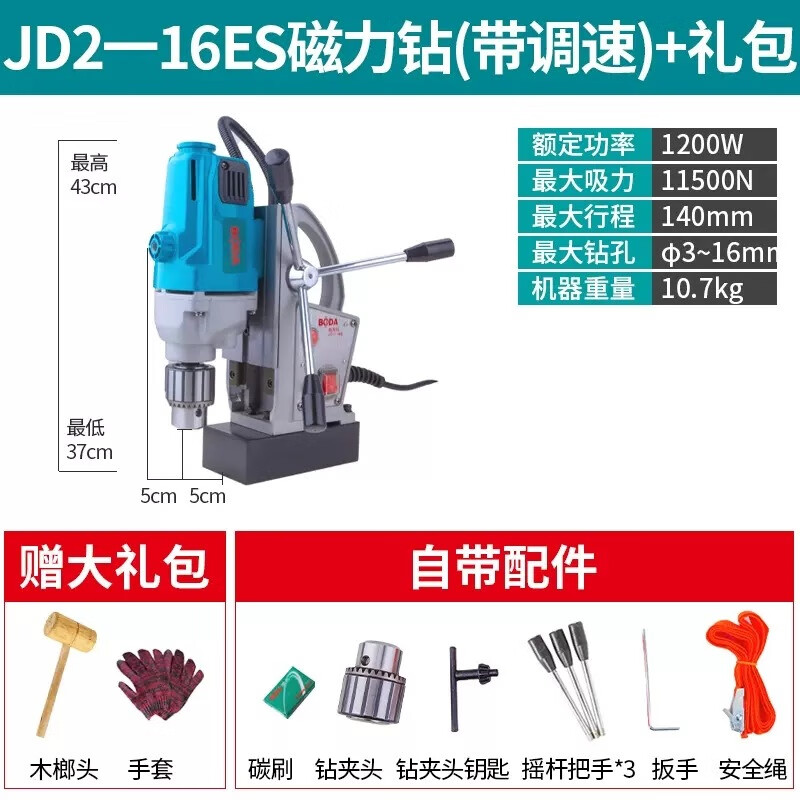 博大磁座钻小型工业级磁力钻多功能电磁铁空心钻攻丝机调速磁吸钻钻孔 JD2-16ES标配+礼包（带调速）