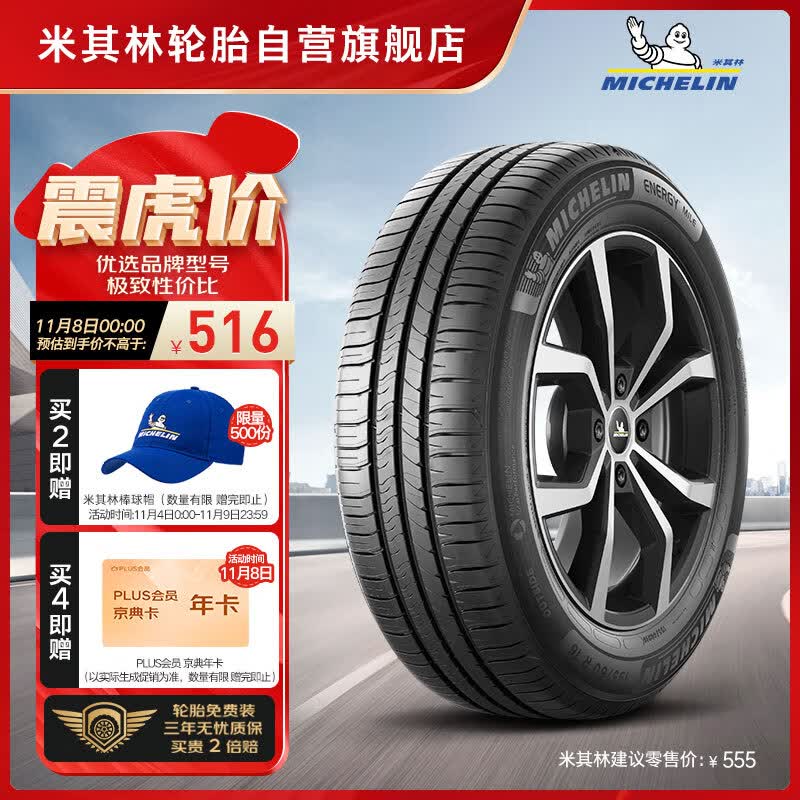 米其林（MICHELIN）汽车轮胎 205/55R16 91V 耐越 ENERGY MILE 适配Golf怎么样,好用不?