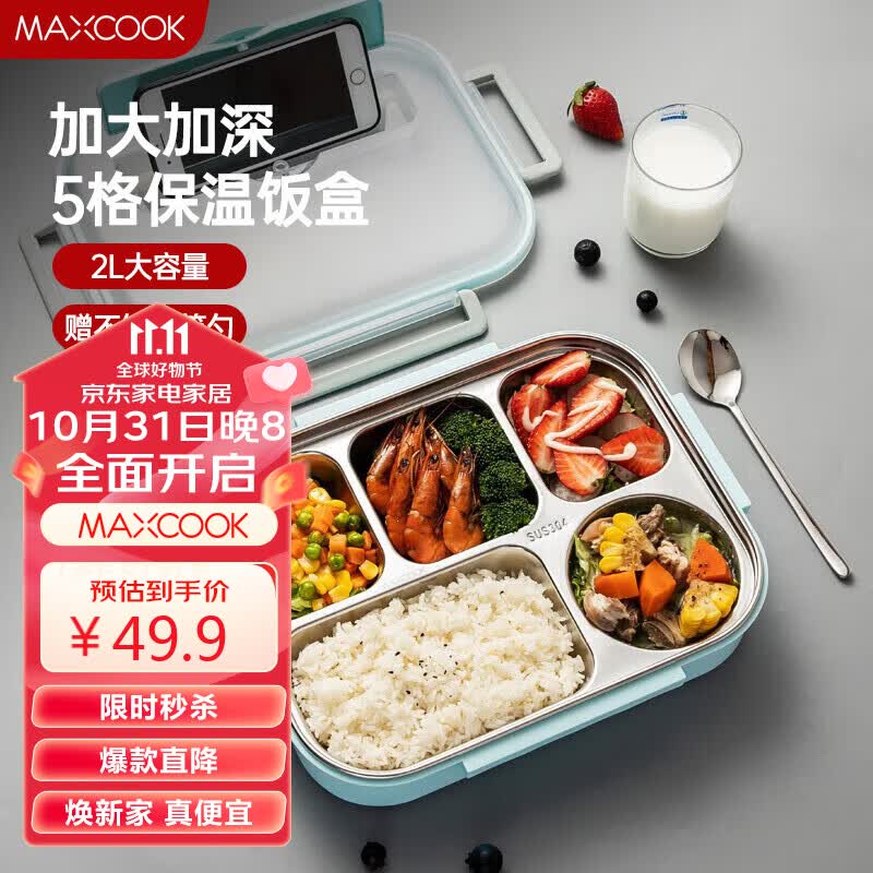 美厨（maxcook）304不锈钢饭盒 4.5cm加大加深五格学生饭盒保温盒2L配餐具MCFT111怎么样,好用不?