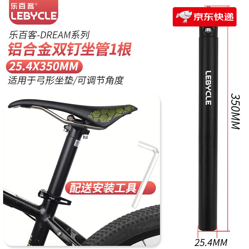 樂百客（LeBycle）山地車公路自行車坐管座桿坐桿座管桿座鞍桿座管夾坐鞍桿 25.4X350MM