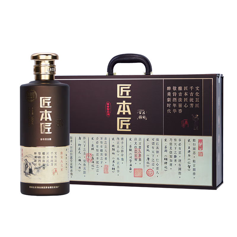 匠本匠唐宋八大家酱香型白酒纯粮古法匠制老酒匠本匠珍藏版酱香经典礼盒 53度 500mL 4瓶 礼盒装