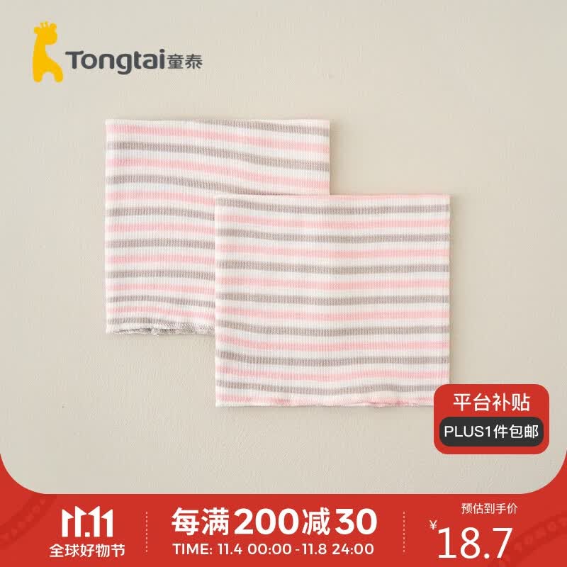 童泰四季0-1岁婴儿男女肚围2件装T33Y2191 粉色 16*16cm 使用感如何?