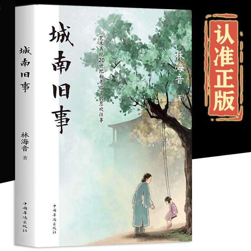 朝花夕拾+城南旧事+我这一辈子：老舍中短篇小说集（全3册）