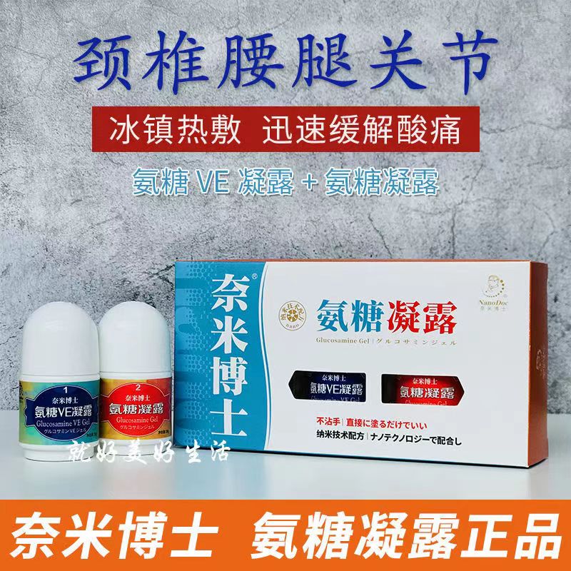 软骨素凝露 厦门奈米博士氨糖凝露2瓶套外用氨糖关节修复软骨厦门舒缓