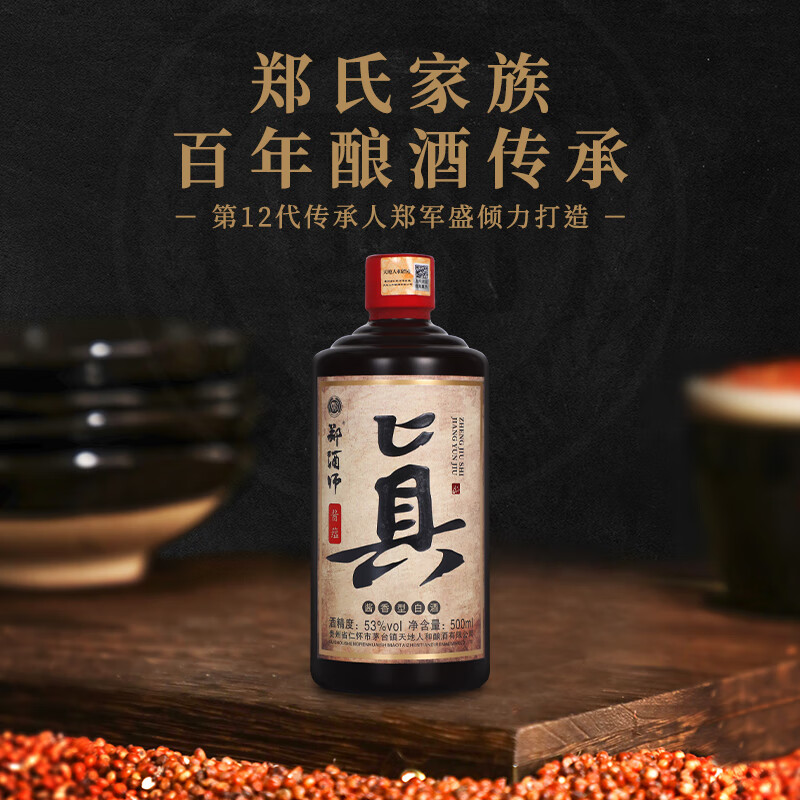 郑酒师贵州茅台镇酱香型白酒53度纯粮食固态发酵高粱老酒坤沙窖藏瓶装酒 53%vol 500mL 1瓶