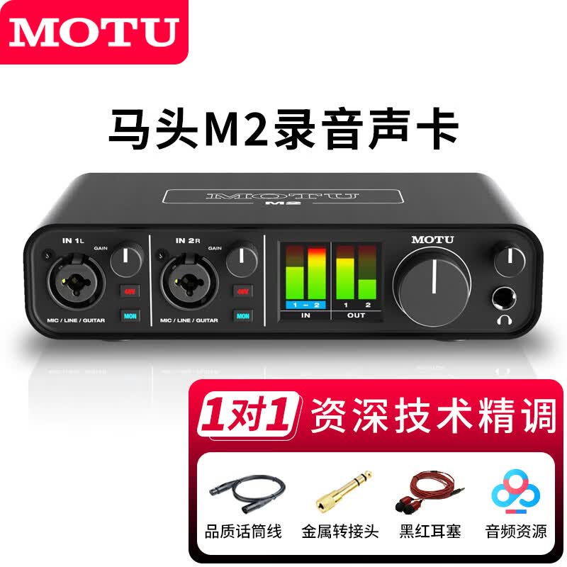 MOTU马头M2/M4/MK5声卡录音编曲K歌直播吉他主播唱歌电脑制作音频接口 M2标配【现货速发 资深调试】属于什么档次？