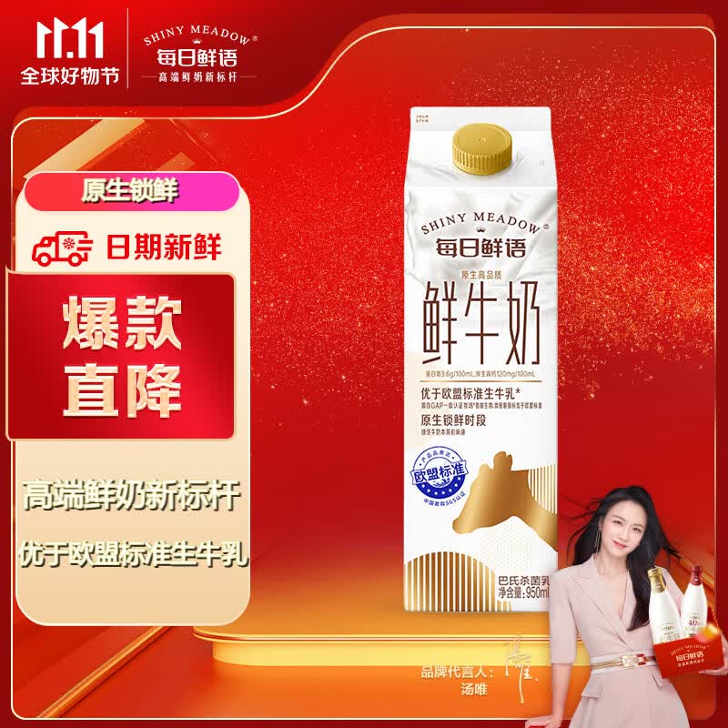 每日鲜语原生高品质鲜牛奶  屋顶包950ml怎么看?