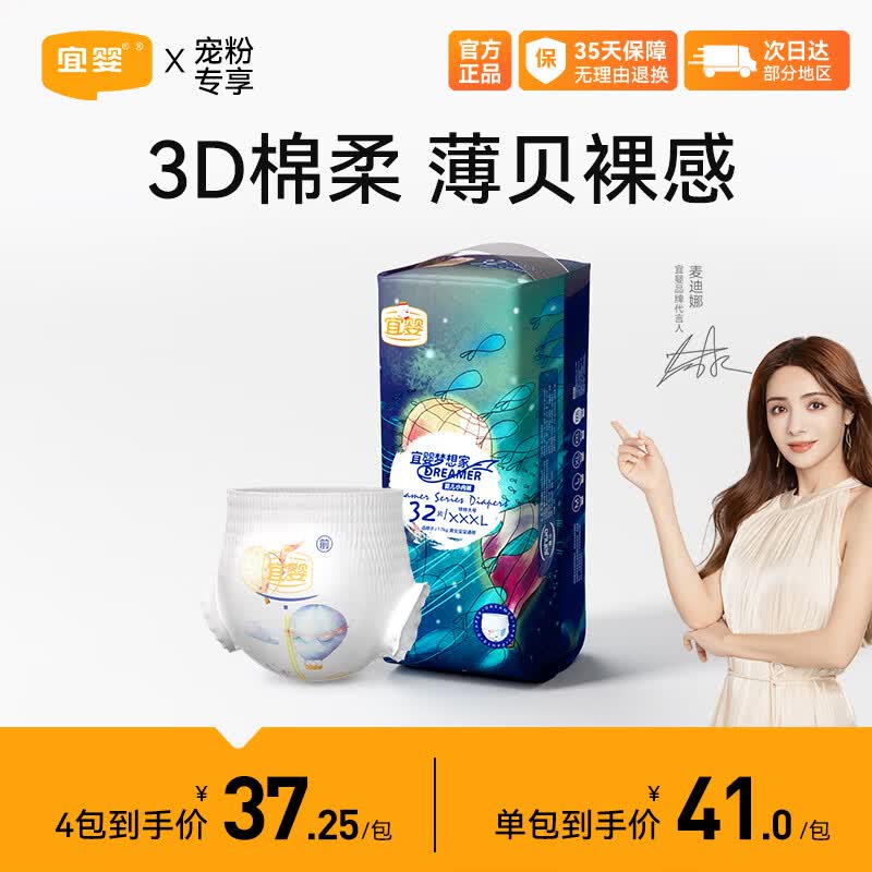 宜婴 梦想家全包臀小内裤XXXL32片秋冬不闷拉拉裤超薄透气尿裤怎么看?
