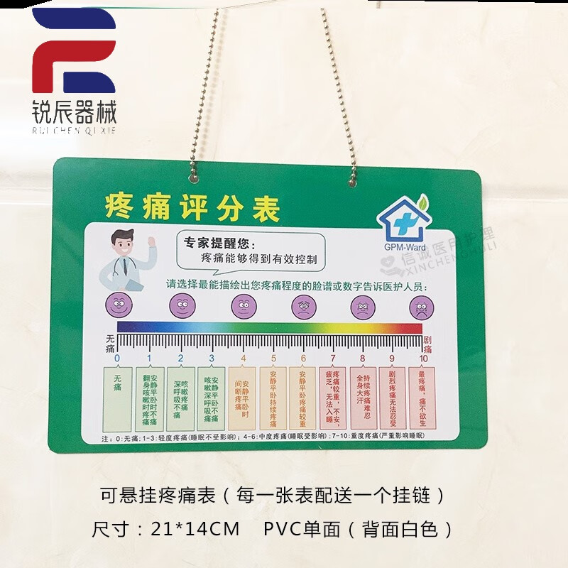 疼痛评估尺医院用口袋vas评分nrs数字分级表情脸谱塑料病人痛疼 疼痛